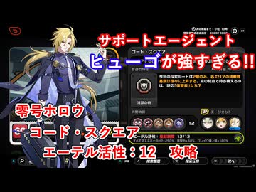 【ゼンゼロ】サポートのヒューゴが強すぎる！【零号ホロウ/コード・スクエア】