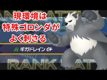 【ポケモンZA】最下位になったらなんでもします【特殊ゴロンダ編】