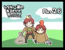 【しらない星のあるきかた】Let's Go!ゴキゲンな料理人【Part26】