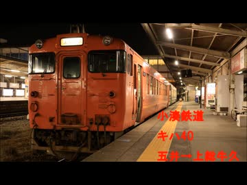 小湊鉄道　キハ40形走行音（普通：五井～上総牛久）