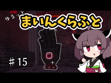 【Minecraft】MODで厳しめな世界ですがゆるっとまいくら #15【東北きりたん実況】