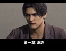 【龍が如く3外伝】第一章 渇き