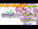 【カルドアンシェル】デイリーダンジョン 2026/2/15