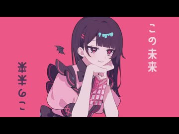 【バレンタインに】ラプラスショコラ/Kai 歌ってみた【さたね】
