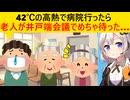 若者「42度の高熱で死にそうになりながら病院行ったら高齢者が井戸端会議してめちゃ待たされた□」
