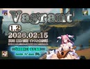 ♪ Vagrant 1.2 ―さすらい― / |: Sonocellar :| 【毎日 新作/更新インスト自作曲】