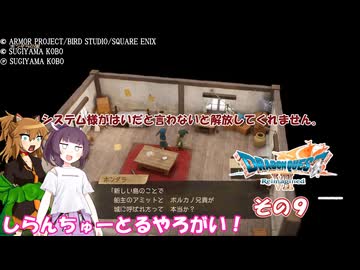 【ドラゴンクエストVII Reimagined】エデンの不幸村　その９