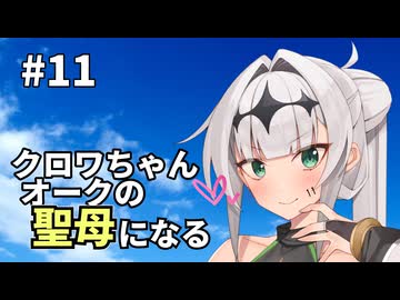 【Stellaris】クロワちゃん聖母になる #11「客将ライゼイタ」(終)【ソフトフェアトーク遊劇場】