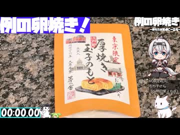 【 料理動画追走祭】料理初心者が毎週卵焼き番外編【8:45.20】【あなたの食卓に一品を】