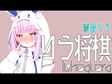 【将棋実況】りう将棋！　2分+2秒【A.IVOICE2実況】