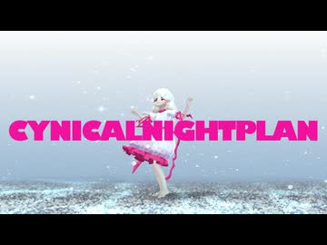 【東方MMD】戎瓔花のシニカルナイトプラン