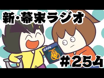[会員専用]新幕末ラジオ　第254回(入院中に坂本はこれをやれ！)