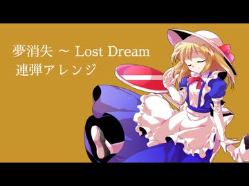 夢消失 ～ Lost Dream【連弾アレンジ】