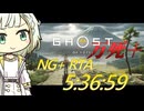 【GHOST OF YOTEI】RTAしたい紡乃世 5：36：59 前編【A.I.VOICE2】