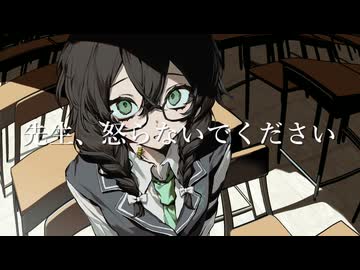 【花隈千冬】先生、怒らないでください【オリジナル】