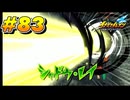 【イナズマイレブン 英雄たちのヴィクトリーロード 】待ちに待ったイナイレVをプレイ！＃83【実況動画】