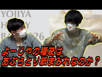 【開封】「よーじや」の福袋はあぶらとり紙まみれなのか？