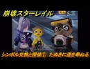 崩壊スターレイル　シンボル交換と探偵①　たぬきに道を尋ねる　楽園へようこそ　Ver4.0追加ストーリー　＃２４　【スタレ】