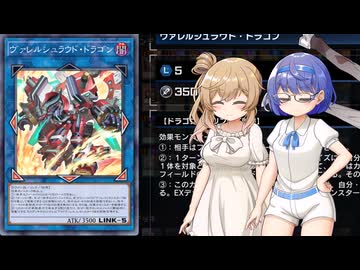 【遊戯王マスターデュエル】ヴァレットでデュエルするわよ