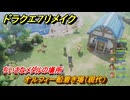 ドラクエ７リメイク　ちいさなメダルの場所　オルフィー船着き場（現代）　＃２６１　【Reimagined】