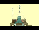 春よ、来い【NEUTRINO合唱】