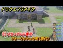 ドラクエ７リメイク　ちいさなメダルの場所　フォーリッシュの町（現代）　＃２６４　【Reimagined】