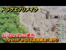 ドラクエ７リメイク　ちいさなメダルの場所　フォロッド からくり兵団拠点（現代）　＃２６６　【Reimagined】