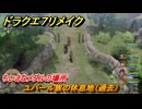 ドラクエ７リメイク　ちいさなメダルの場所　ユバール族の休息地（過去）　＃２６７　【Reimagined】