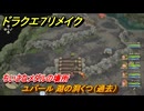 ドラクエ７リメイク　ちいさなメダルの場所　ユバール 湖の洞くつ（過去）　＃２６８　【Reimagined】