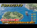 ドラクエ７リメイク　ちいさなメダルの場所　ユバール族の休息地周辺の小島（現代）　＃２６９　【Reimagined】