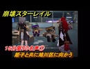 崩壊スターレイル　１５分限りの名声①　姫子と共に鳩川区に向かう　楽園へようこそ　Ver4.0追加ストーリー　＃２７　【スタレ】