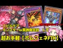 【デモンスミス×ボムフェネ】さらなる効率化を実現した新魔鍵ヴェンデ ボムフェネFTK v.2【 #遊戯王マスターデュエル 】【四国めたん実況】