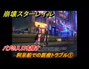 崩壊スターレイル　阿呆船での医療トラブル①　パブの入口を探す　楽園へようこそ　Ver4.0追加ストーリー　＃３０　【スタレ】