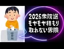 20260214_あの選挙は既に予行演習だった説