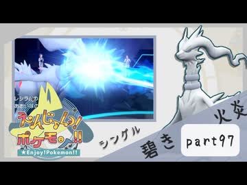 【ポケモンSV】えんじょい！ポケモン！！【Part97】