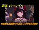 崩壊スターレイル　阿呆船での医療トラブル②　パブで花火を探す　楽園へようこそ　Ver4.0追加ストーリー　＃３１　【スタレ】