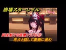 崩壊スターレイル　阿呆船での医療トラブル③　花火と話して裏側に進む　楽園へようこそ　Ver4.0追加ストーリー　＃３２　【スタレ】