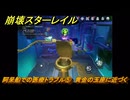 崩壊スターレイル　阿呆船での医療トラブル⑤　黄金の玉座に近づく　楽園へようこそ　Ver4.0追加ストーリー　＃３４　【スタレ】