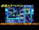崩壊スターレイル　阿呆船での医療トラブル⑥　危篤冗棟へ向かう　楽園へようこそ　Ver4.0追加ストーリー　＃３５　【スタレ】