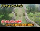 ドラクエ７リメイク　ちいさなメダルの場所　ユバール族の休息地（現代）　＃２７０　【Reimagined】