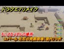 ドラクエ７リメイク　ちいさなメダルの場所　ユバール 化石の発掘現場（現代）ツボ　＃２７２　【Reimagined】
