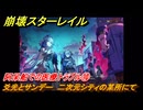 崩壊スターレイル　阿呆船での医療トラブル⑩　爻光とサンデー　二次元シティの某所にて　楽園へようこそ　Ver4.0追加ストーリー　＃３９　【スタレ】