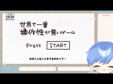 世界で一番操作性が悪いゲームをやってみた