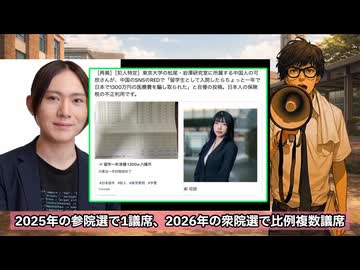 【竹中平蔵】チームみらい、全ての答え合わせが完了w【小池百合子】