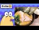【2ch面白いスレ】家系ラーメンは週3まで！医者に止められたんやがｗｗｗ