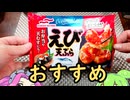 【冷凍食品】マルハニチロ　えび天ぷら【ずんだもん】