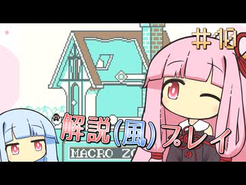 解説プレイっぽいことをする琴葉姉妹 #10【6つの金貨】