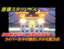 崩壊スターレイル　ライバー女子の慎ましやかな魅力④　体育館に向かい、仲間と合流する　楽園へようこそ　Ver4.0追加ストーリー　＃４３　【スタレ】