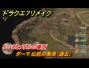 ドラクエ７リメイク　ちいさなメダルの場所　ダーマ 山肌の集落（過去）　＃２８０　【Reimagined】