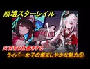 崩壊スターレイル　ライバー女子の慎ましやかな魅力⑥　火花をお仕置きする　楽園へようこそ　Ver4.0追加ストーリー　＃４５　【スタレ】